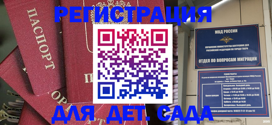 временная прописка в Надыме