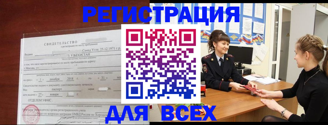 временная регистрация 2025 в Надыме