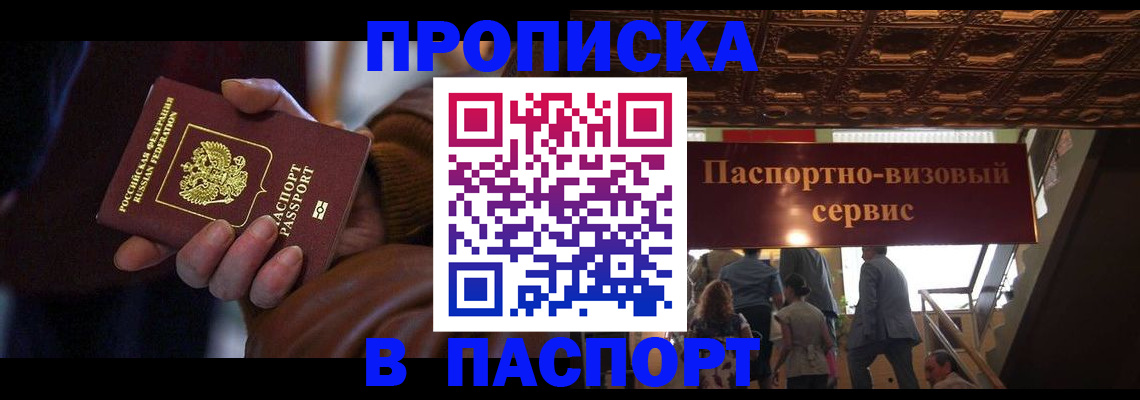 прописка в квартире в Надыме