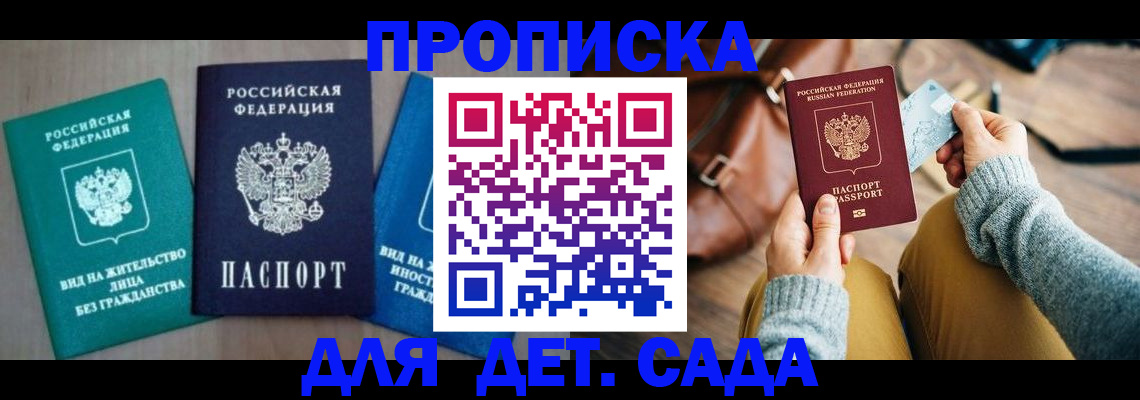 прописка штамп в Надыме