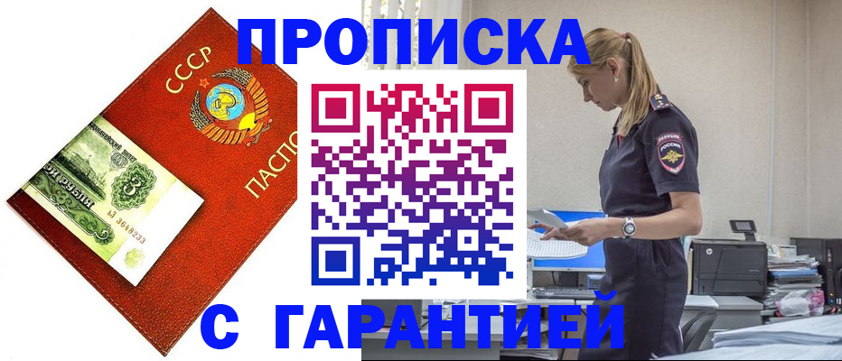 прописка в квартире в Надыме