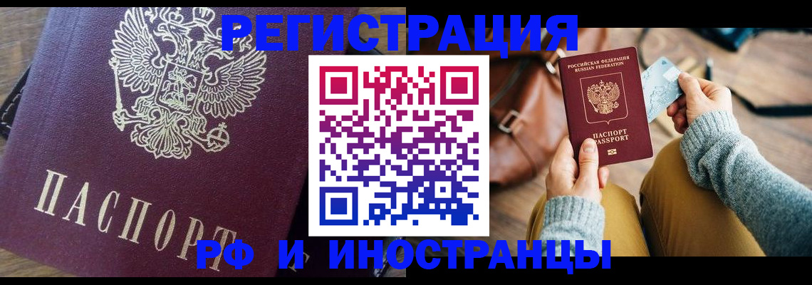 купить прописку в Надыме